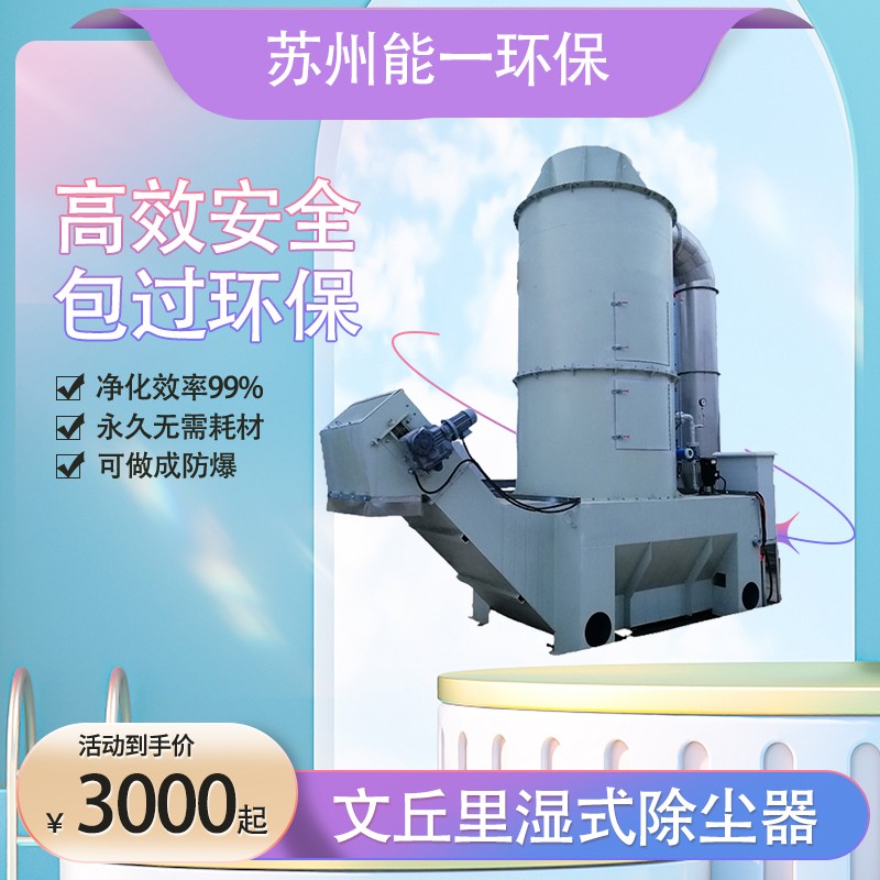 文丘里湿式除尘器.jpg